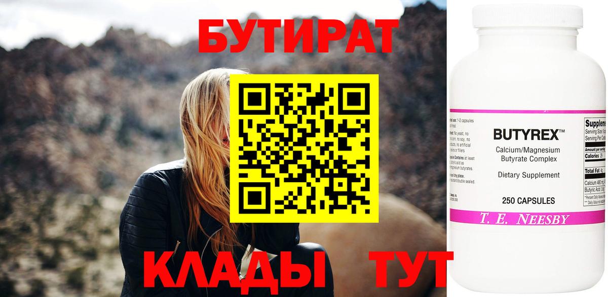 Бутират BDO 33%  Бутират  Киров  Вход с VPN 