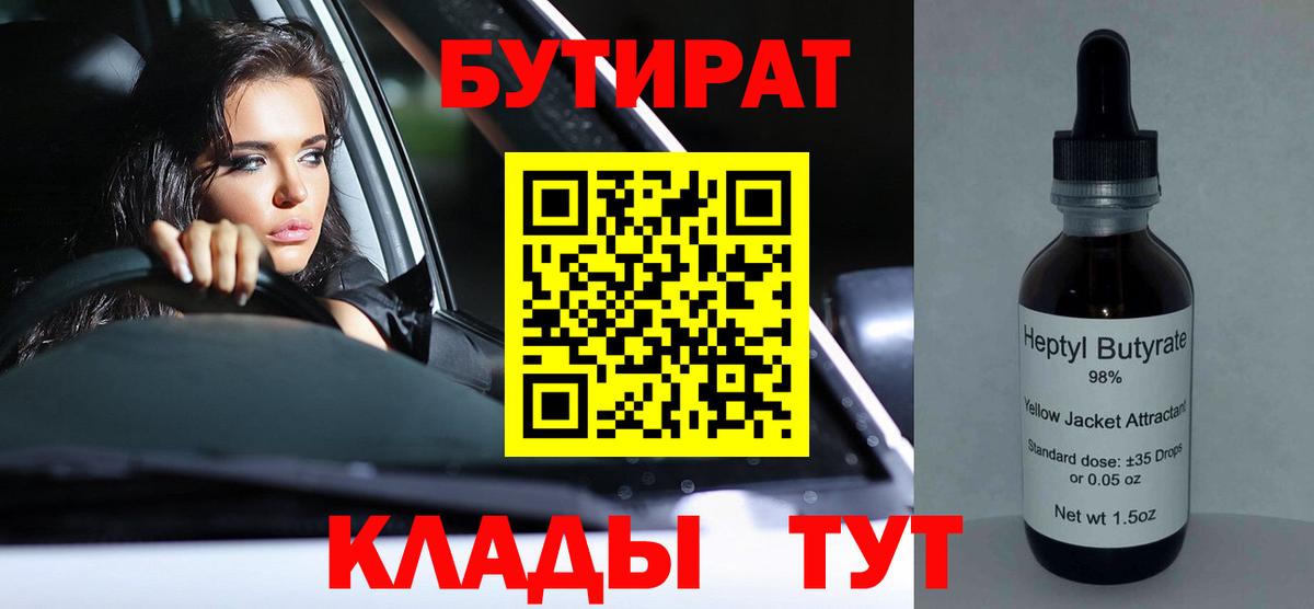 БУТИРАТ оксана Киров