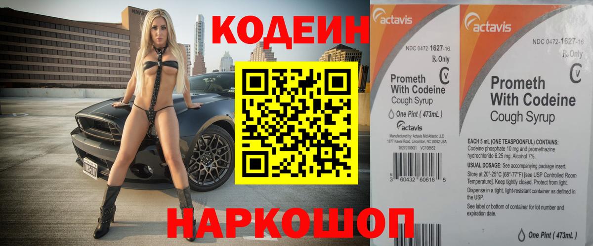 Codein напиток Lean (лин)  Вход с VPN  где продают наркотики  Кодеиновый сироп Lean напиток Lean (лин)  Киров 