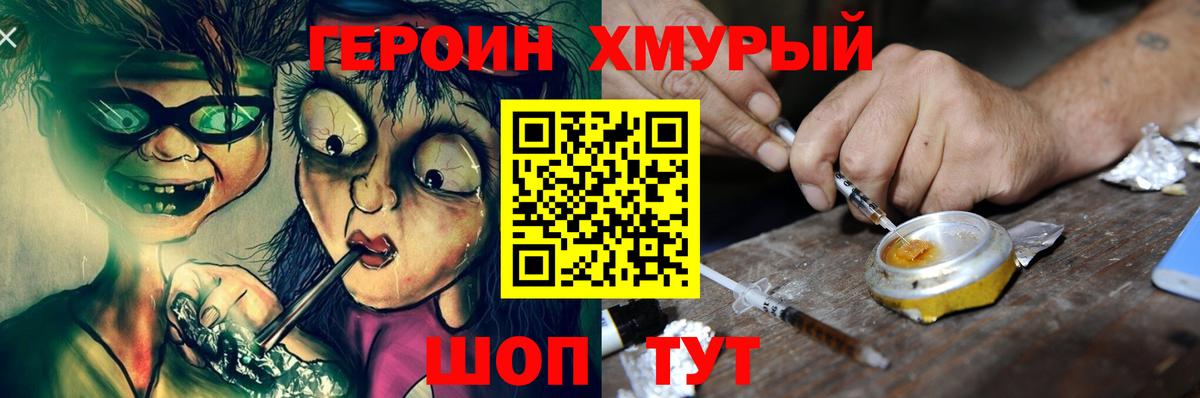 Героин белый Киров