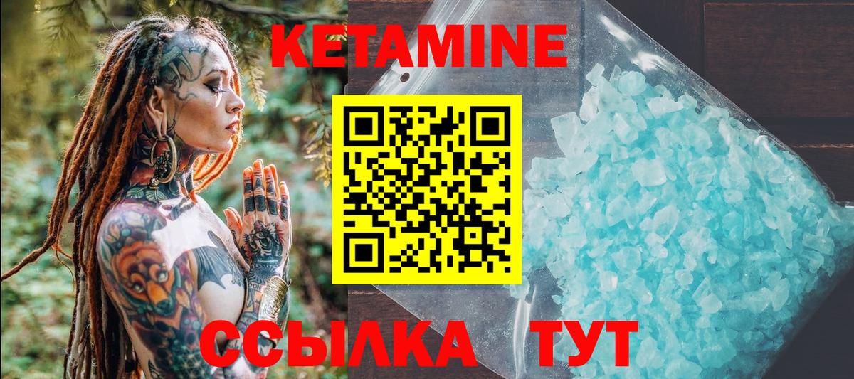 КЕТАМИН ketamine Киров