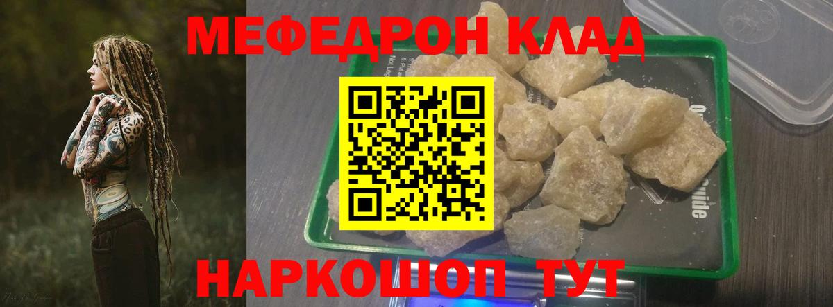 МЕФ мука  Мефедрон  Киров  МЯУ-МЯУ мука  Вход с VPN 