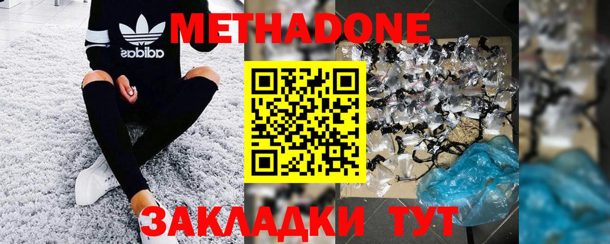 МЕТАДОН methadone Киров